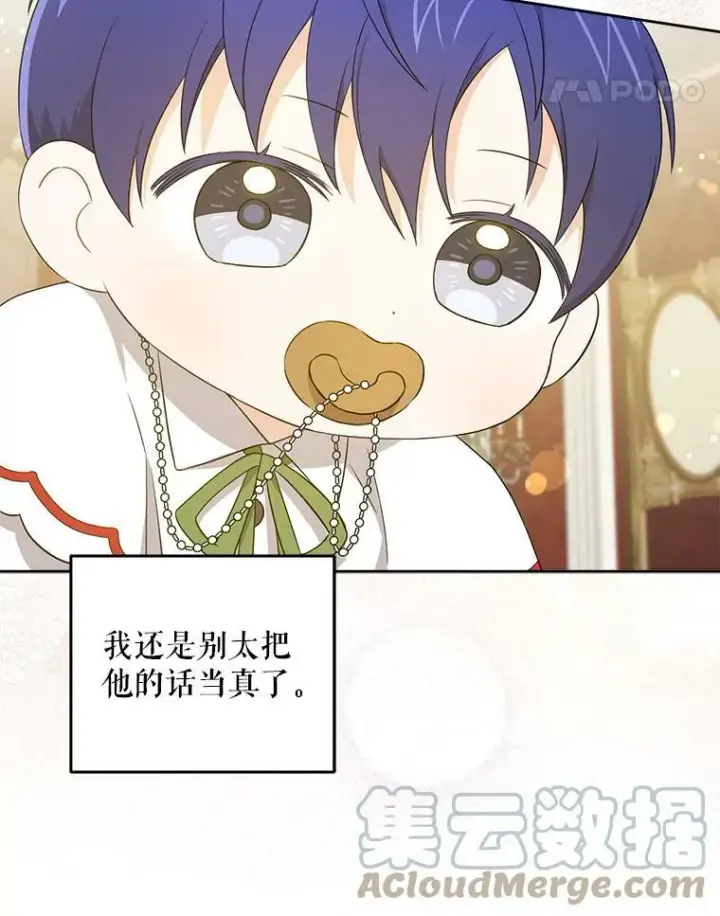 漫画《请给我奶嘴》26.魔晶石第85张图