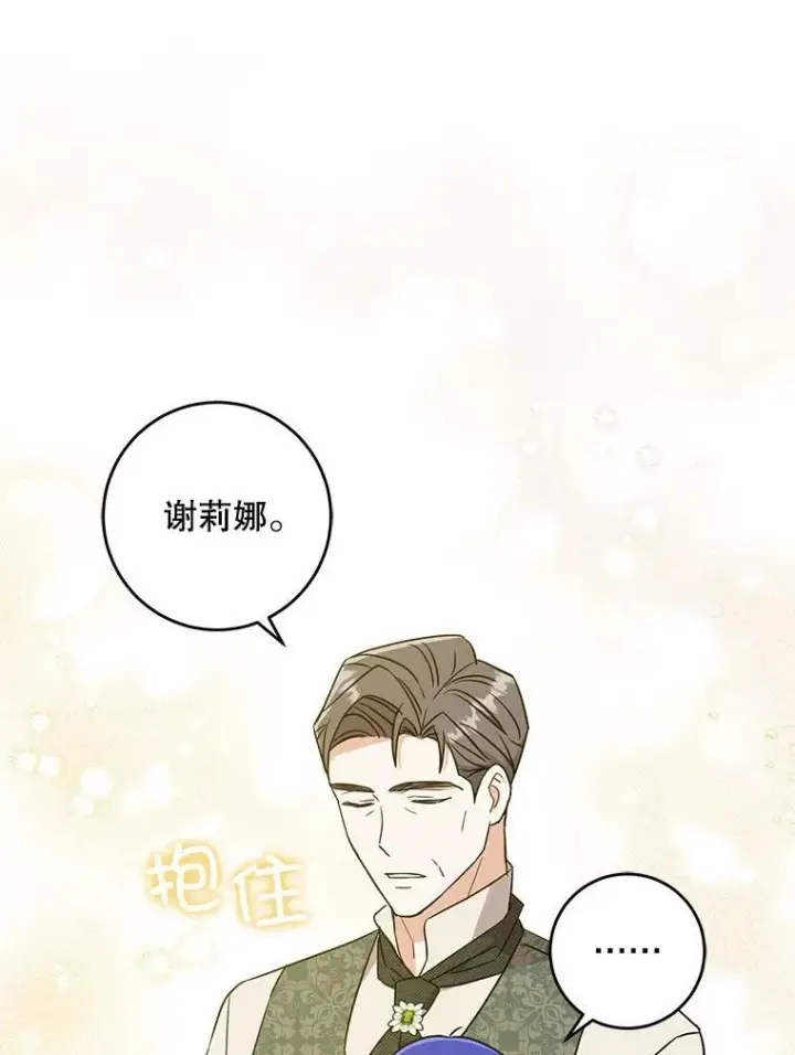 漫画《请给我奶嘴》26.魔晶石第86张图