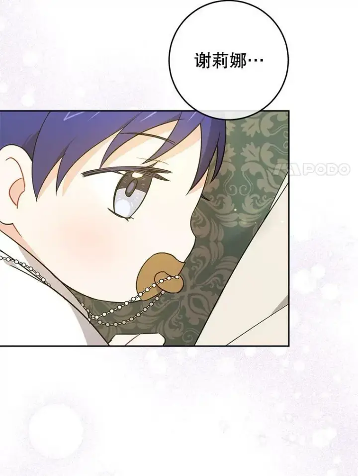 漫画《请给我奶嘴》26.魔晶石第88张图