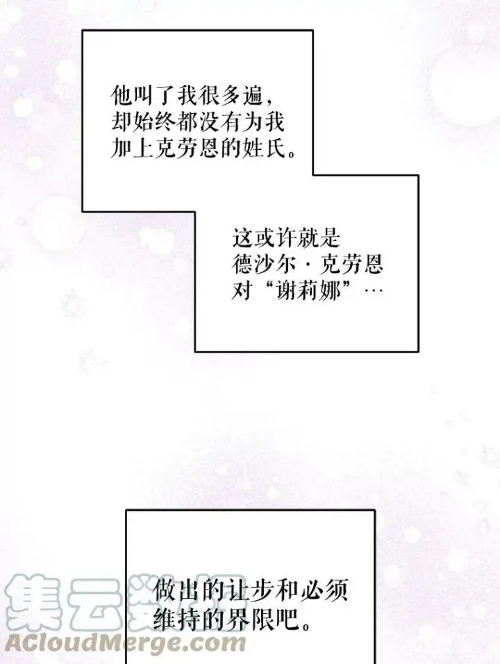 漫画《请给我奶嘴》26.魔晶石第89张图