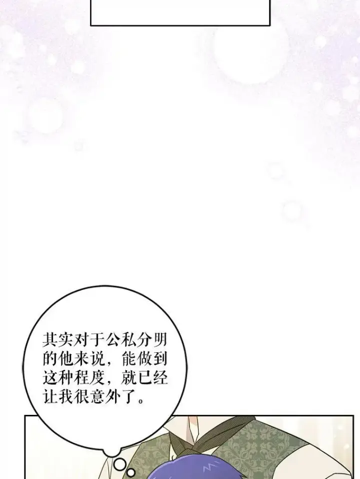 漫画《请给我奶嘴》26.魔晶石第90张图