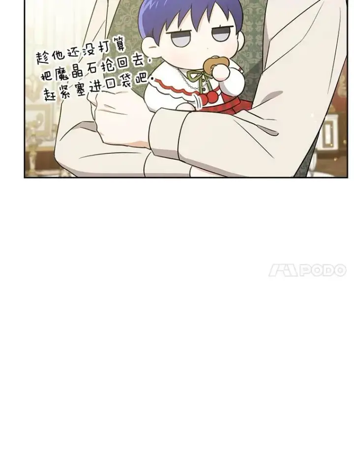 漫画《请给我奶嘴》26.魔晶石第91张图