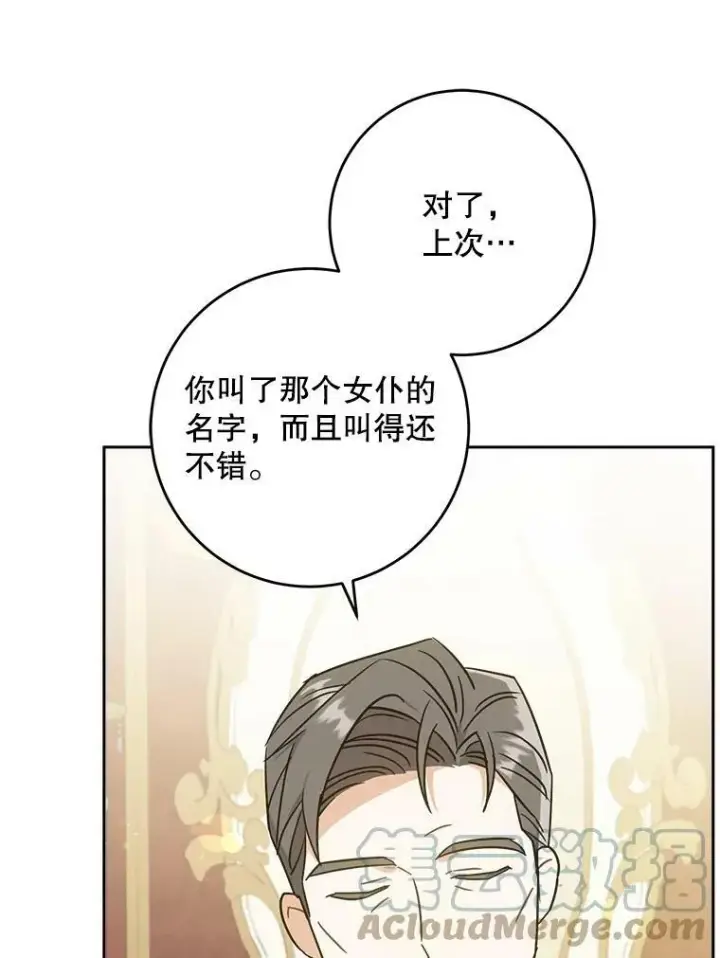 漫画《请给我奶嘴》26.魔晶石第93张图