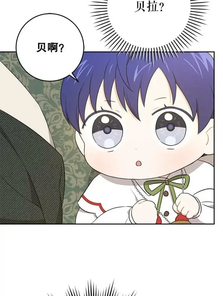 漫画《请给我奶嘴》26.魔晶石第95张图