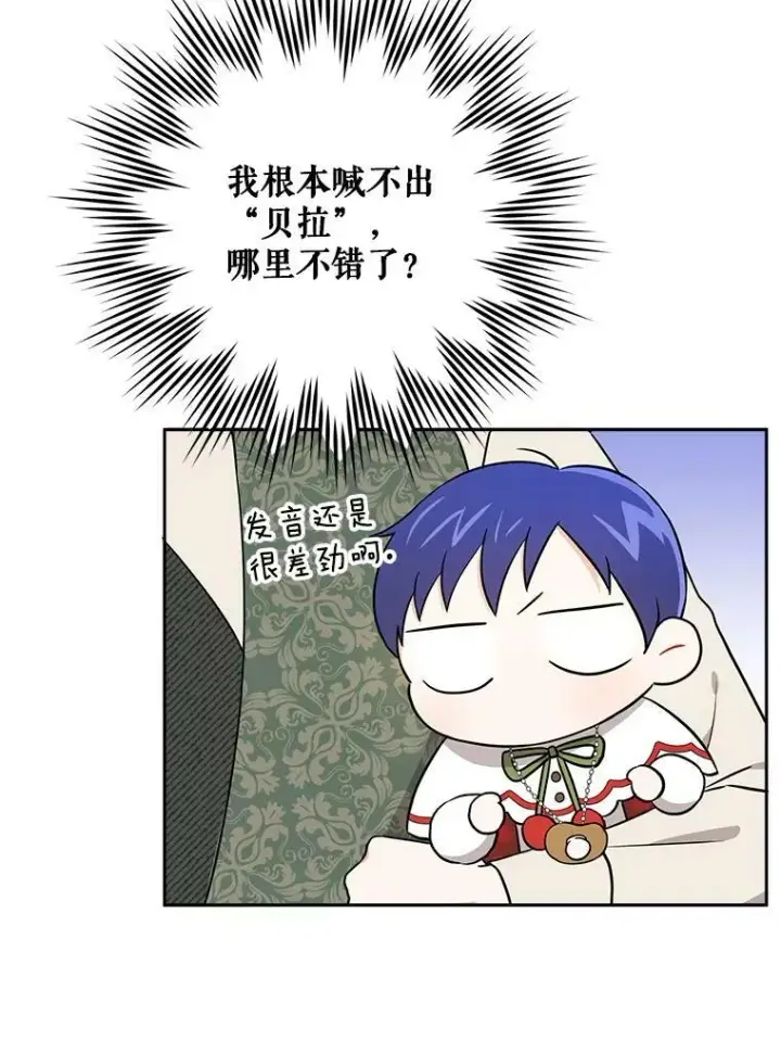 漫画《请给我奶嘴》26.魔晶石第96张图
