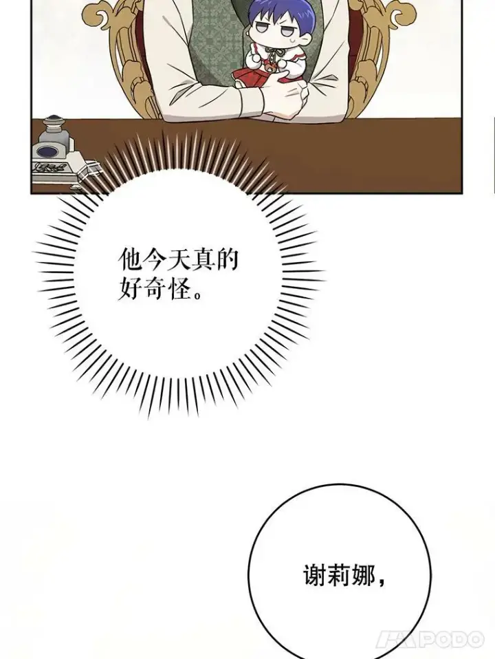 漫画《请给我奶嘴》26.魔晶石第98张图