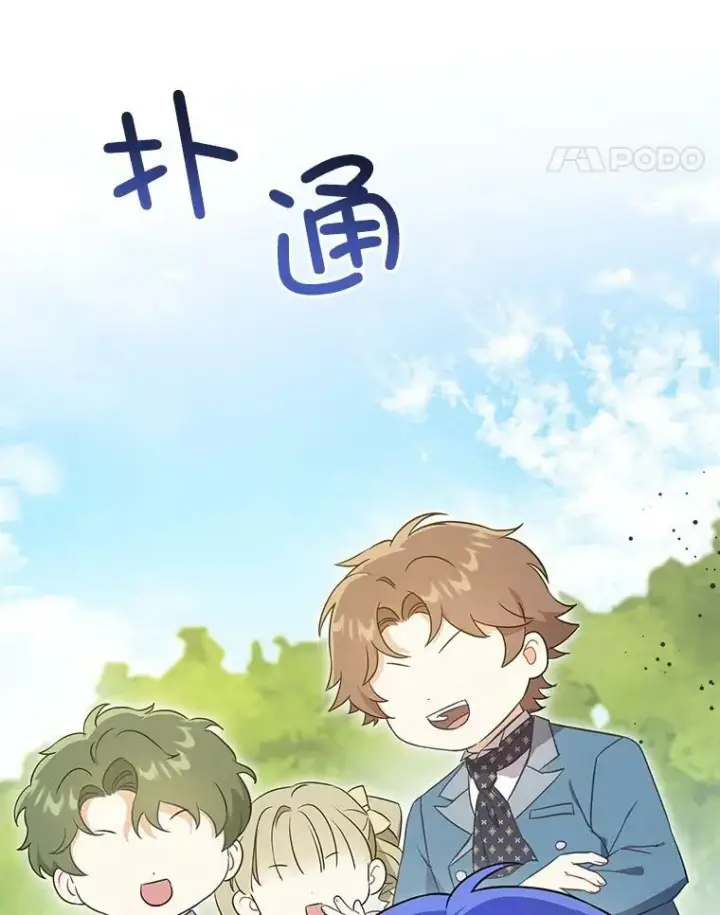 漫画《请给我奶嘴》27.受欺负第100张图
