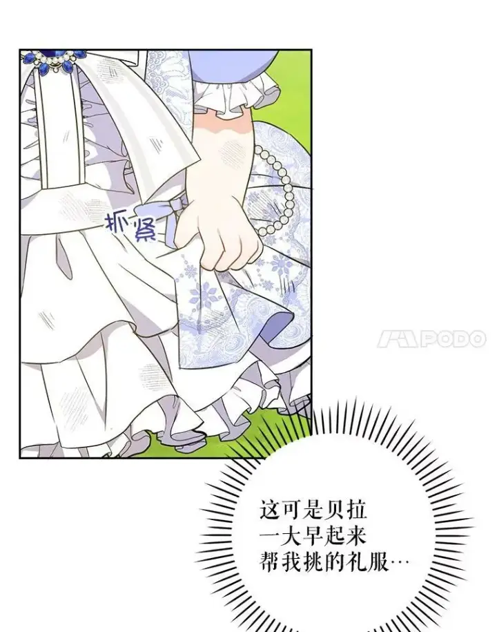 漫画《请给我奶嘴》27.受欺负第103张图