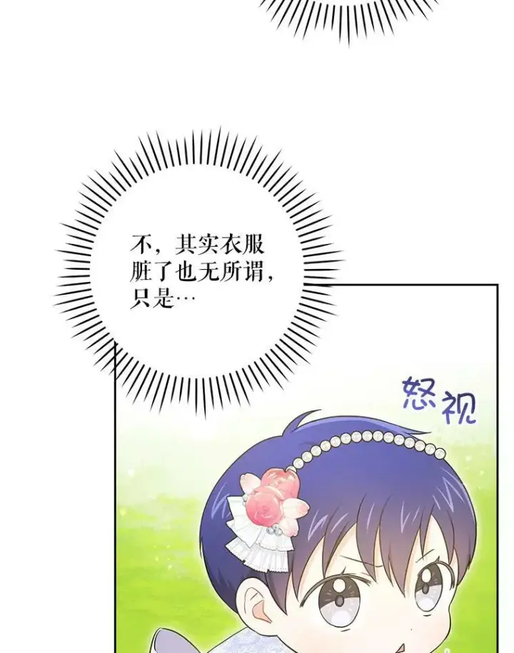 漫画《请给我奶嘴》27.受欺负第104张图