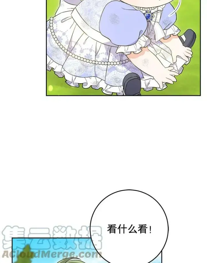 漫画《请给我奶嘴》27.受欺负第105张图
