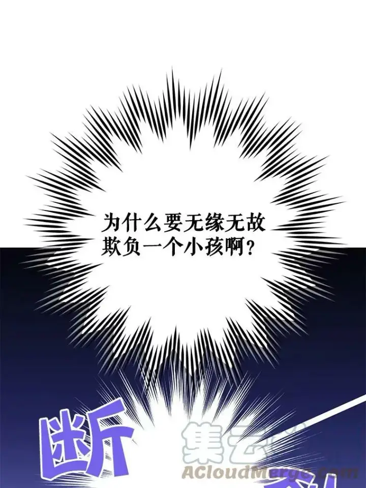 漫画《请给我奶嘴》27.受欺负第109张图