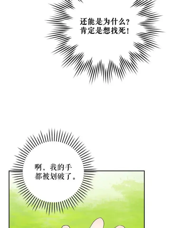 漫画《请给我奶嘴》27.受欺负第111张图