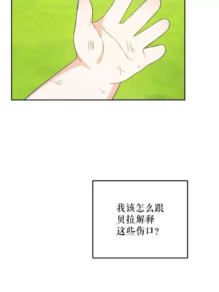 漫画《请给我奶嘴》27.受欺负第112张图