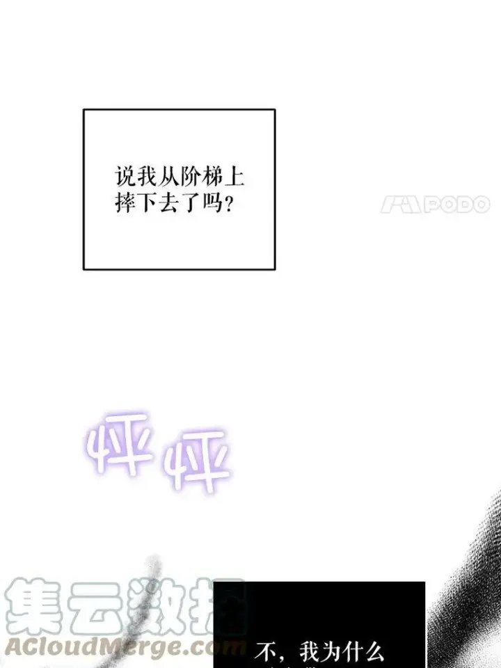 漫画《请给我奶嘴》27.受欺负第113张图