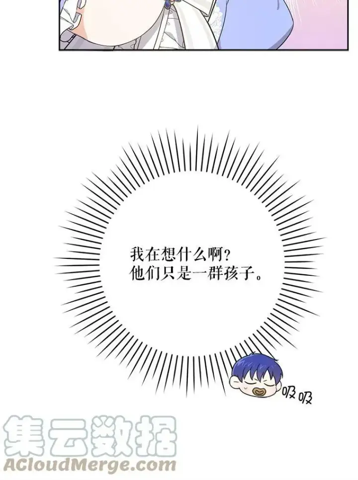 漫画《请给我奶嘴》27.受欺负第121张图