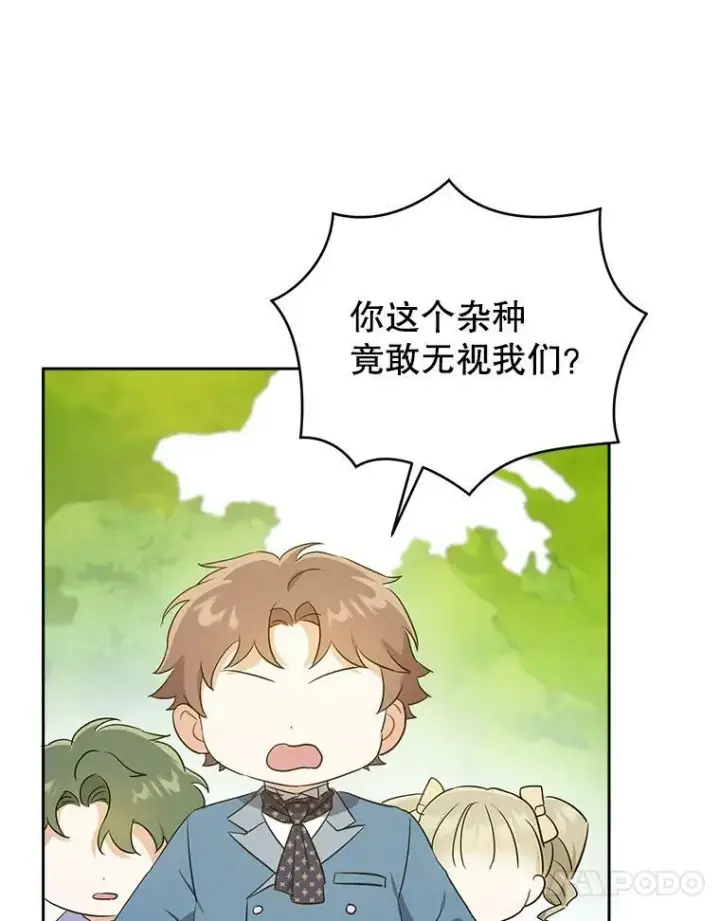 漫画《请给我奶嘴》27.受欺负第122张图