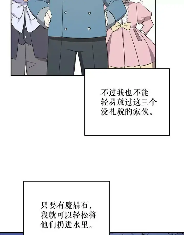 漫画《请给我奶嘴》27.受欺负第123张图