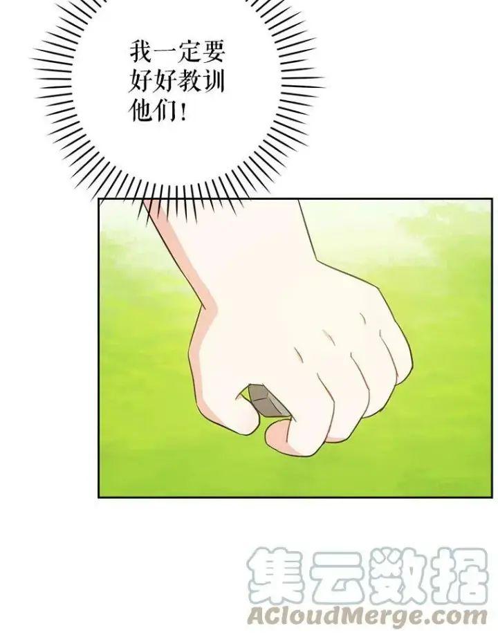 漫画《请给我奶嘴》27.受欺负第125张图
