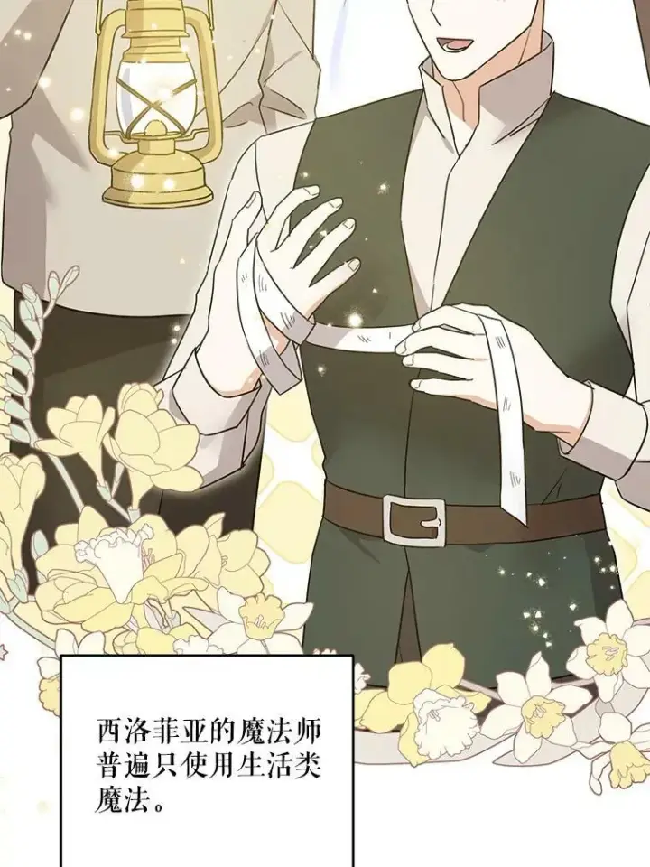 漫画《请给我奶嘴》27.受欺负第24张图