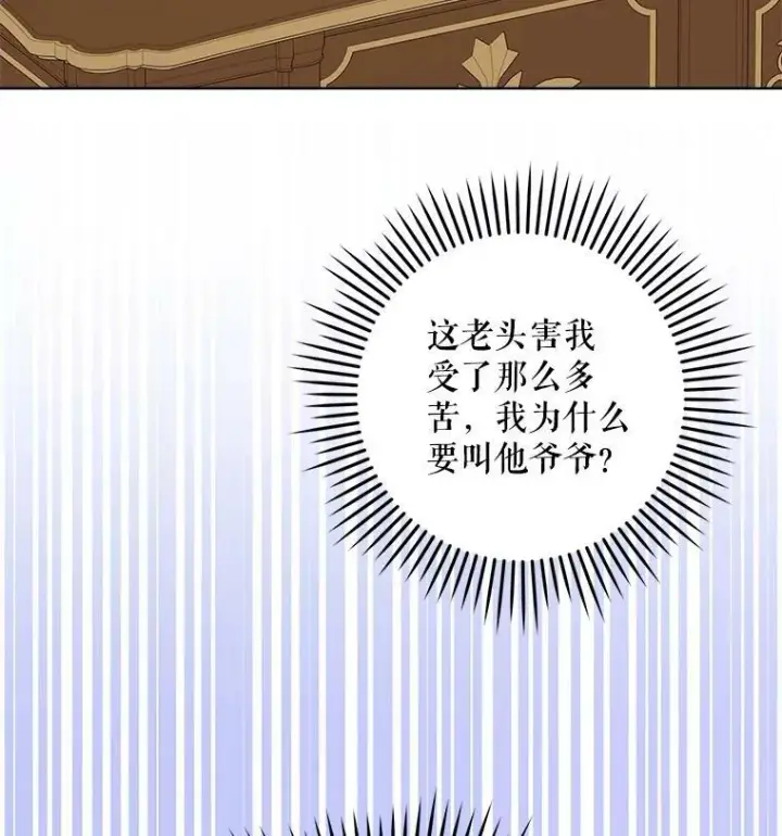 漫画《请给我奶嘴》27.受欺负第3张图