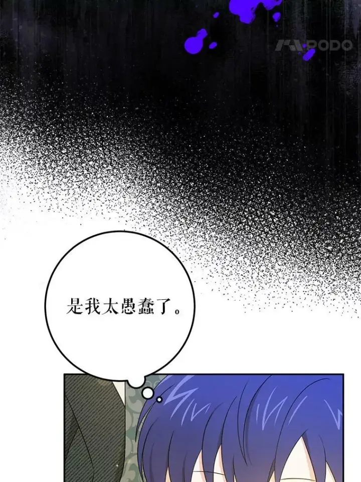 漫画《请给我奶嘴》27.受欺负第32张图