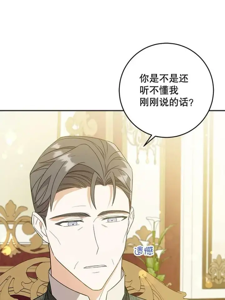 漫画《请给我奶嘴》27.受欺负第34张图