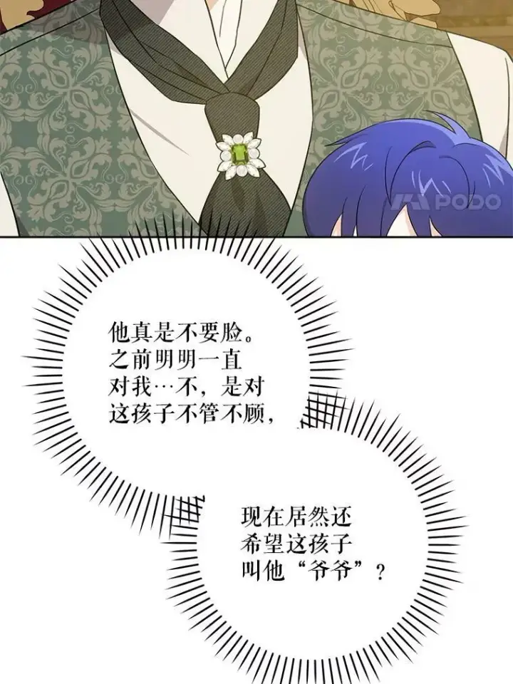 漫画《请给我奶嘴》27.受欺负第35张图