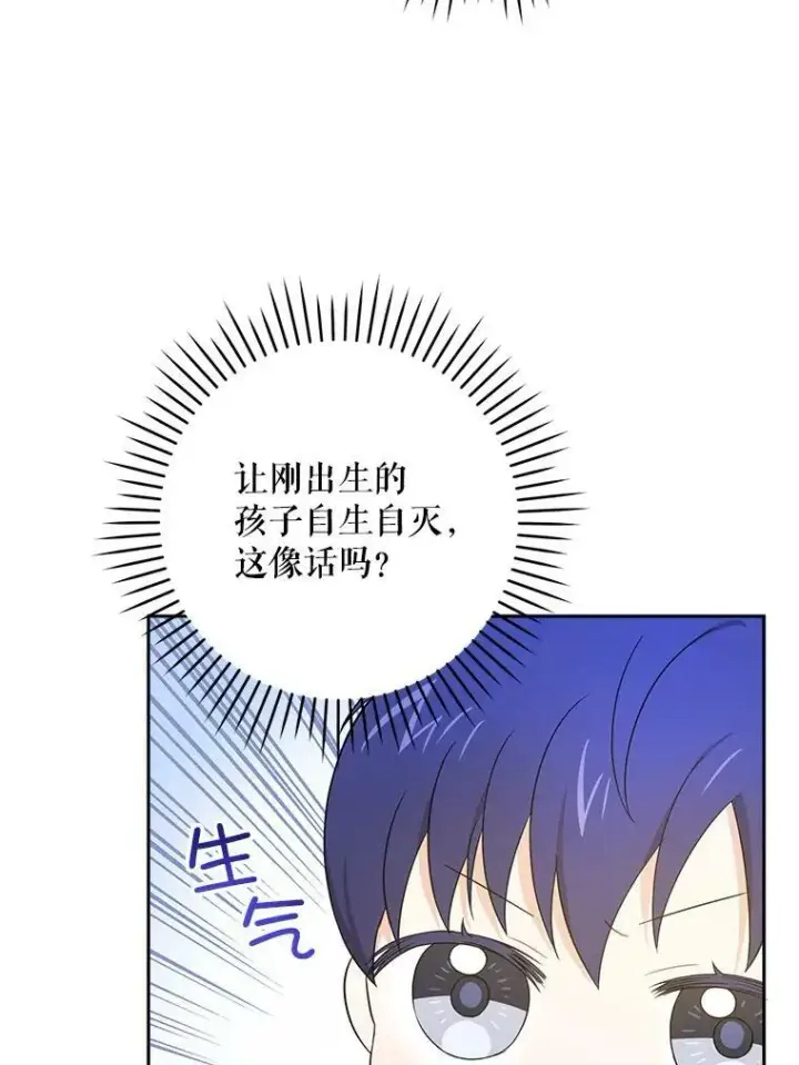 漫画《请给我奶嘴》27.受欺负第36张图