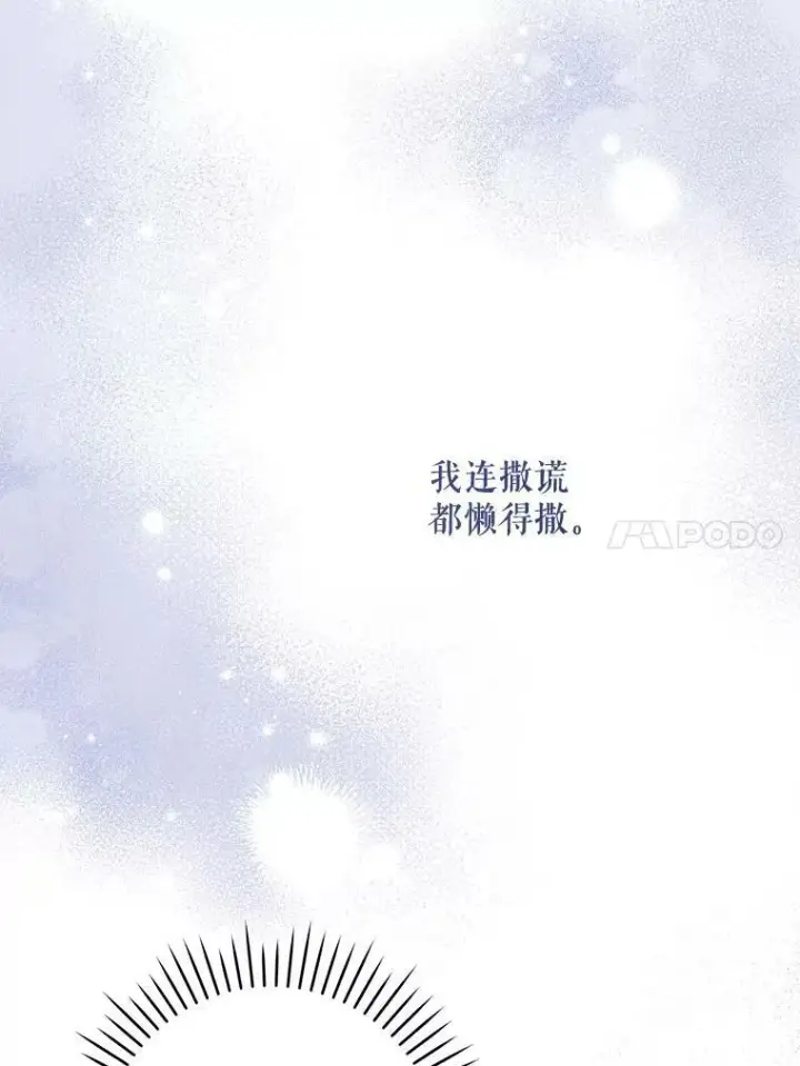 漫画《请给我奶嘴》27.受欺负第38张图