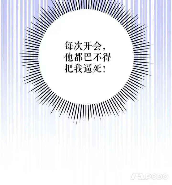 漫画《请给我奶嘴》27.受欺负第4张图