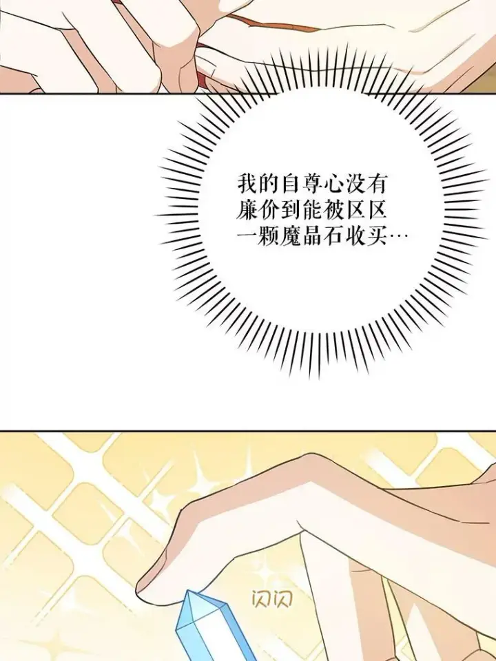漫画《请给我奶嘴》27.受欺负第40张图