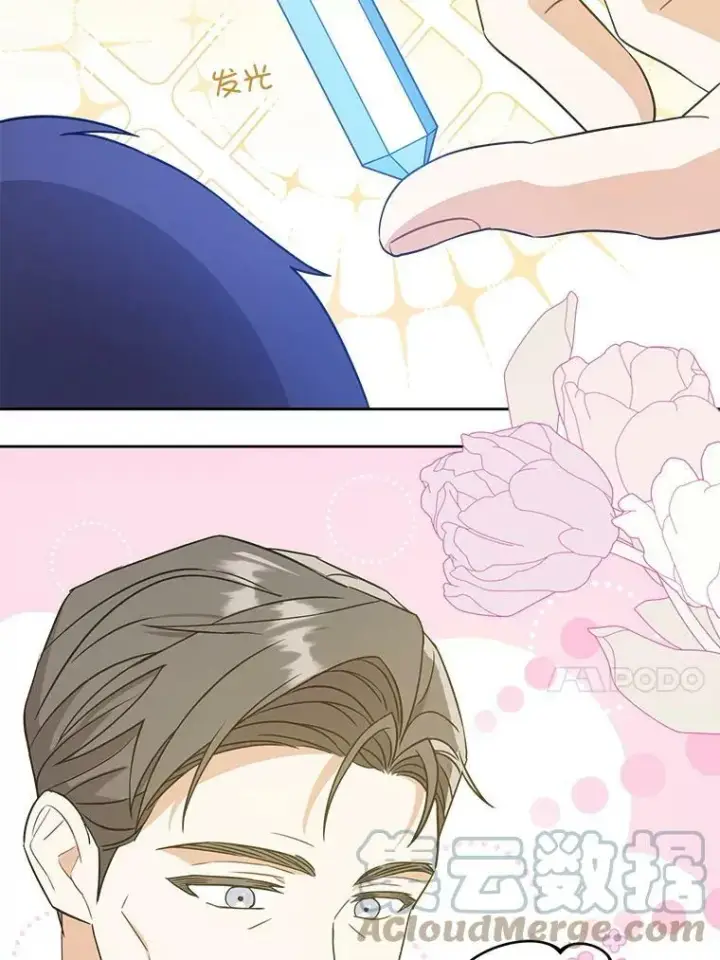 漫画《请给我奶嘴》27.受欺负第41张图