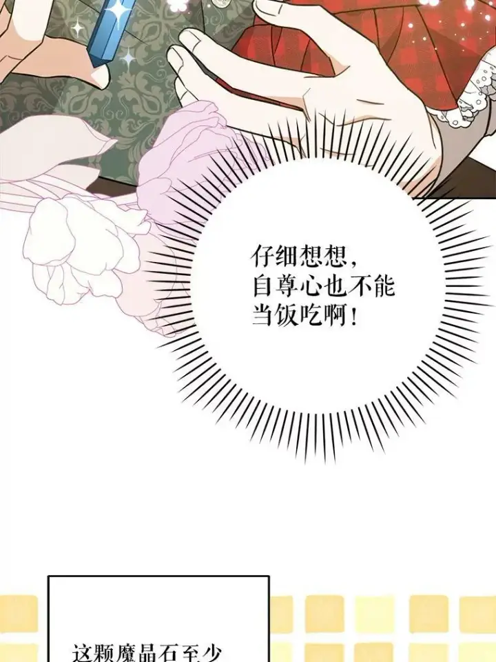 漫画《请给我奶嘴》27.受欺负第43张图