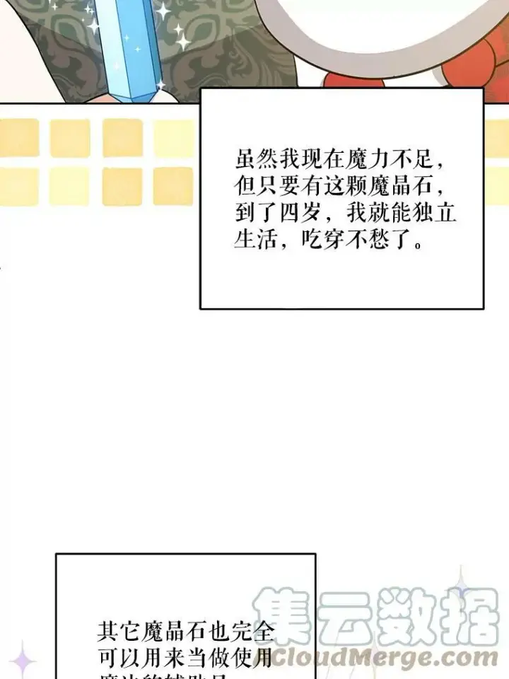 漫画《请给我奶嘴》27.受欺负第45张图