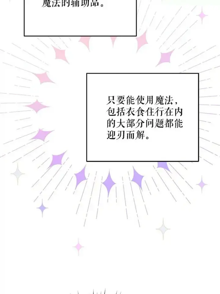 漫画《请给我奶嘴》27.受欺负第46张图