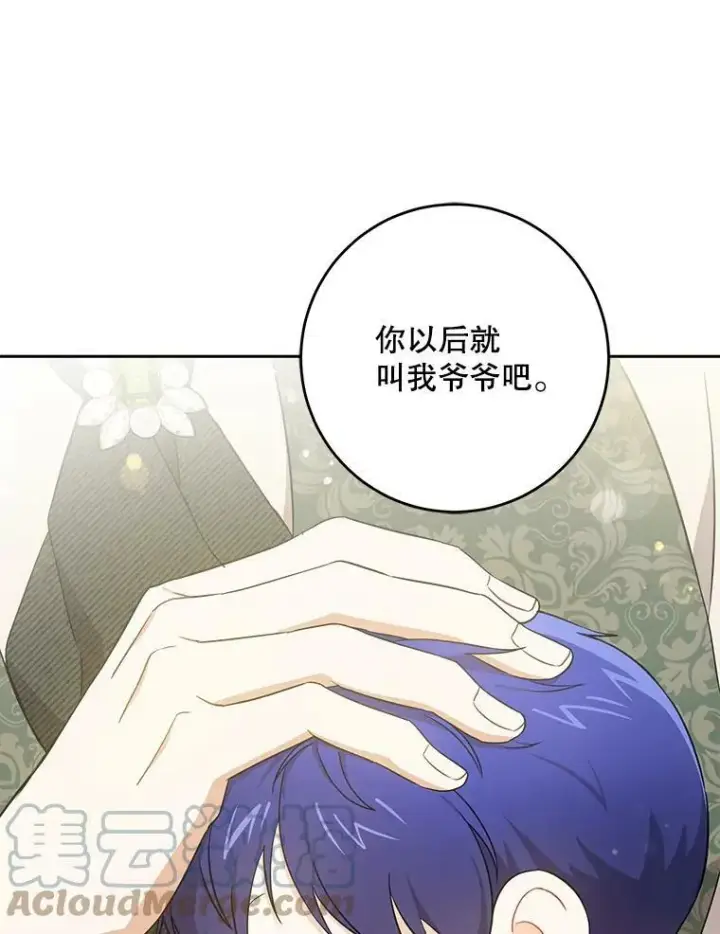 漫画《请给我奶嘴》27.受欺负第49张图