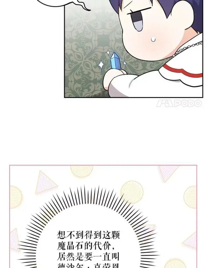 漫画《请给我奶嘴》27.受欺负第51张图