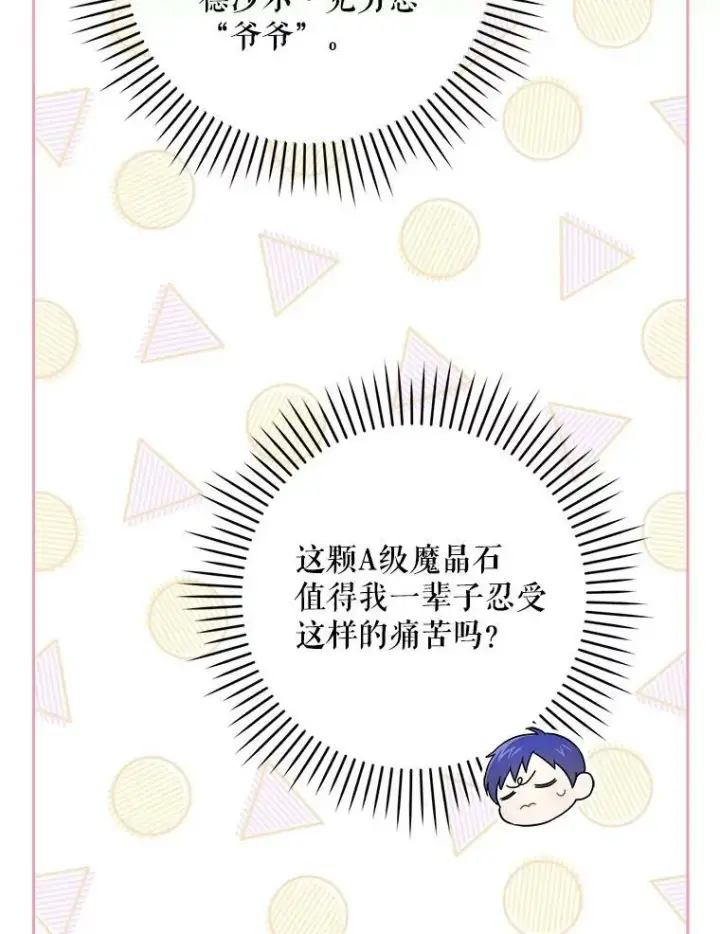 漫画《请给我奶嘴》27.受欺负第52张图