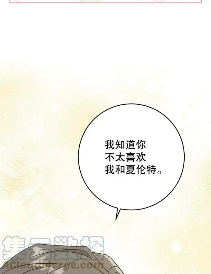 漫画《请给我奶嘴》27.受欺负第53张图