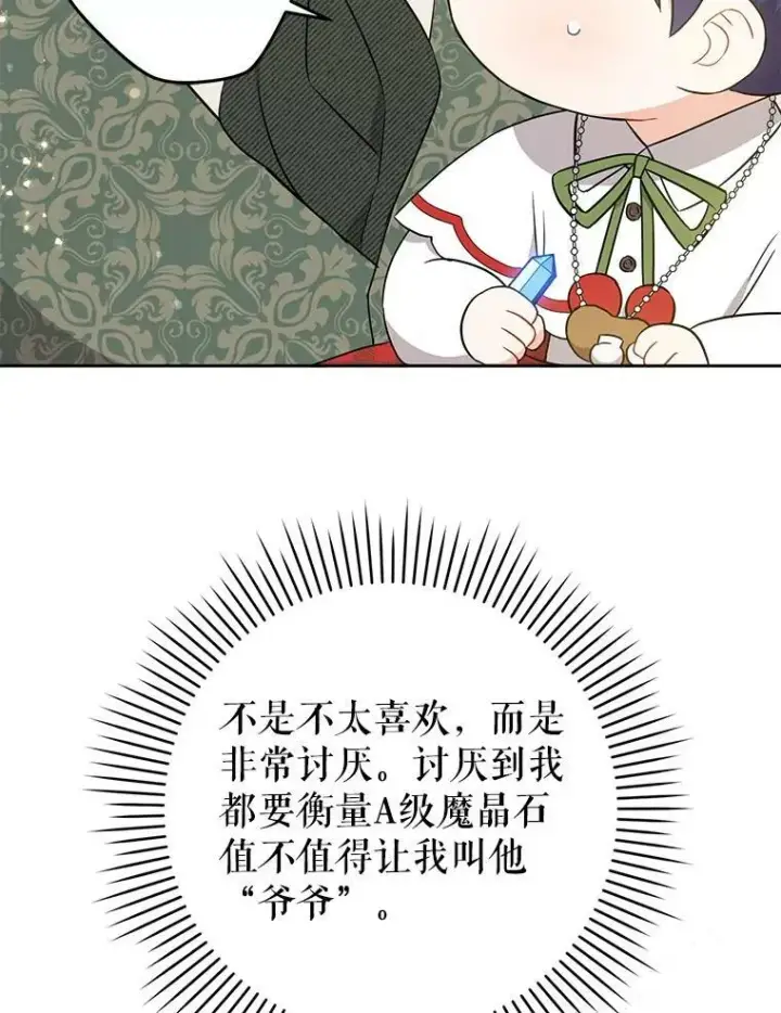漫画《请给我奶嘴》27.受欺负第55张图