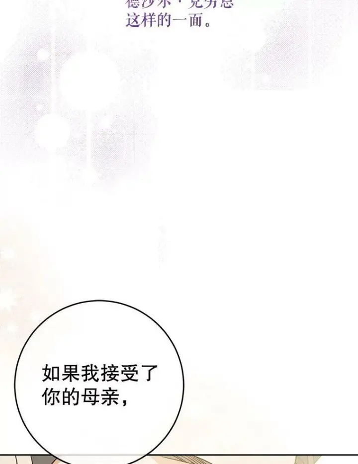漫画《请给我奶嘴》27.受欺负第59张图