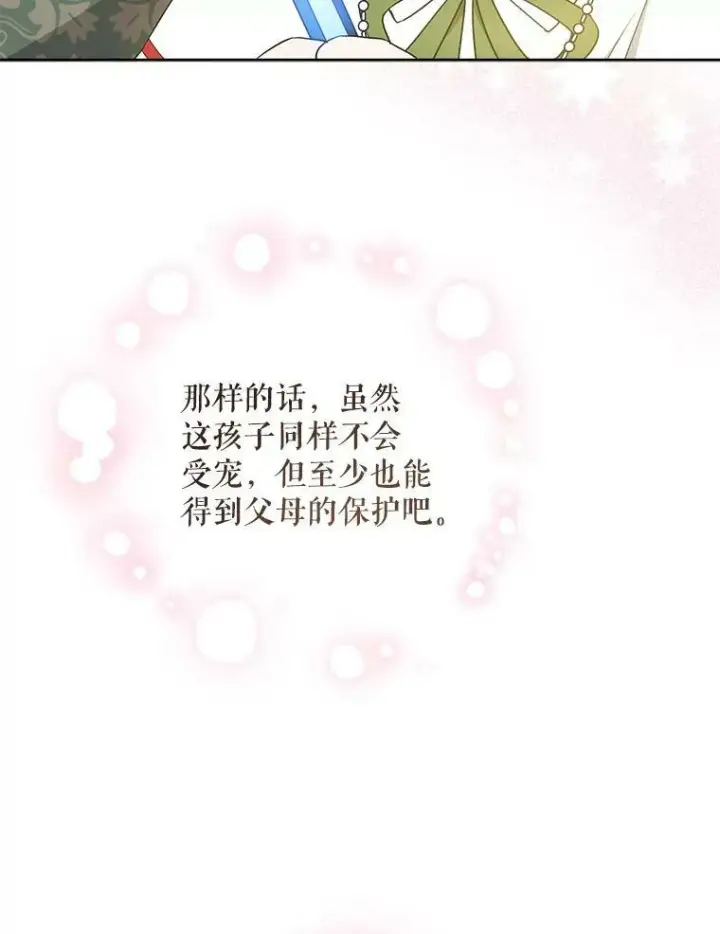漫画《请给我奶嘴》27.受欺负第62张图