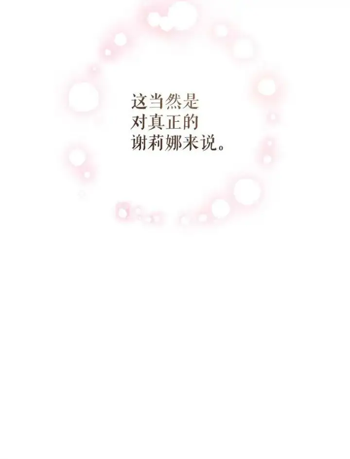 漫画《请给我奶嘴》27.受欺负第63张图