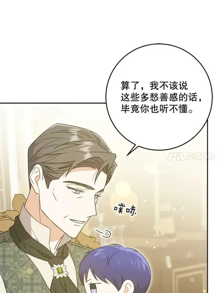 漫画《请给我奶嘴》27.受欺负第64张图