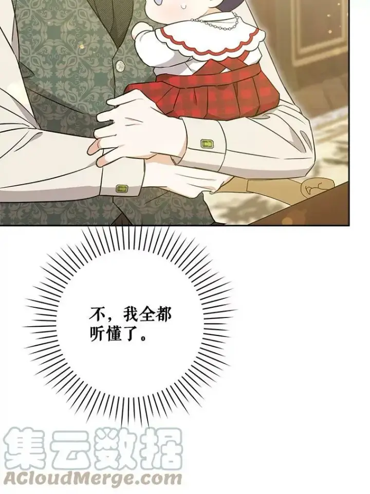 漫画《请给我奶嘴》27.受欺负第65张图