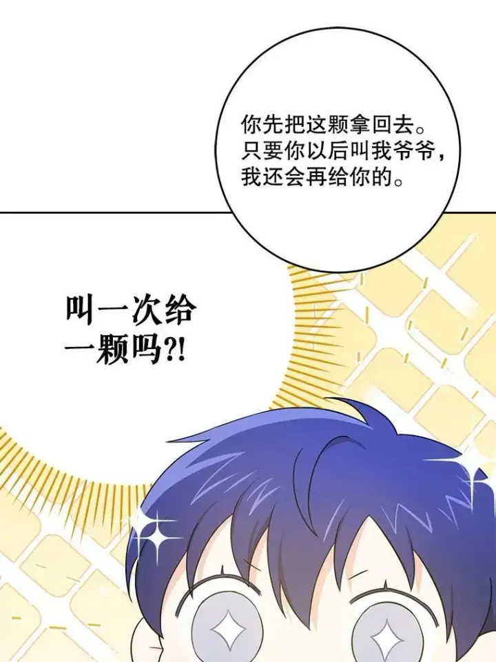 漫画《请给我奶嘴》27.受欺负第66张图