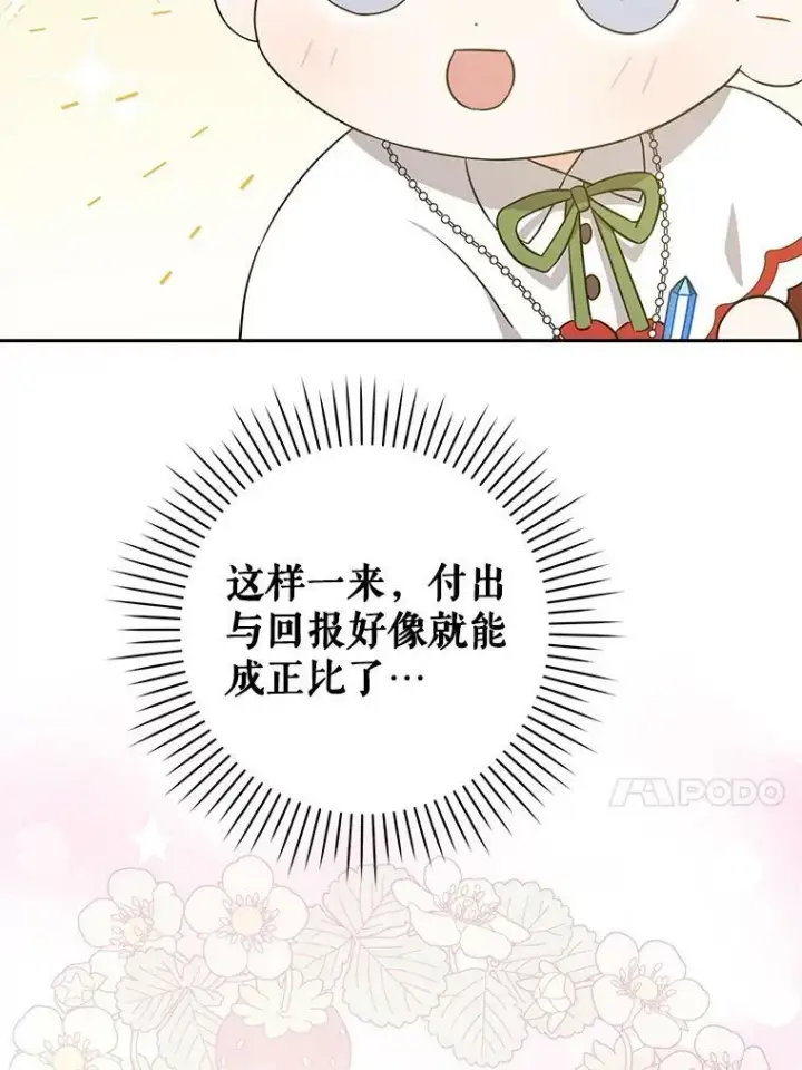 漫画《请给我奶嘴》27.受欺负第67张图