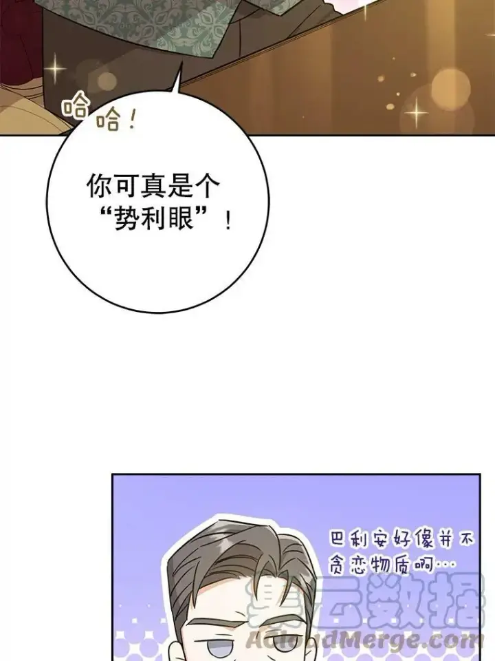 漫画《请给我奶嘴》27.受欺负第69张图