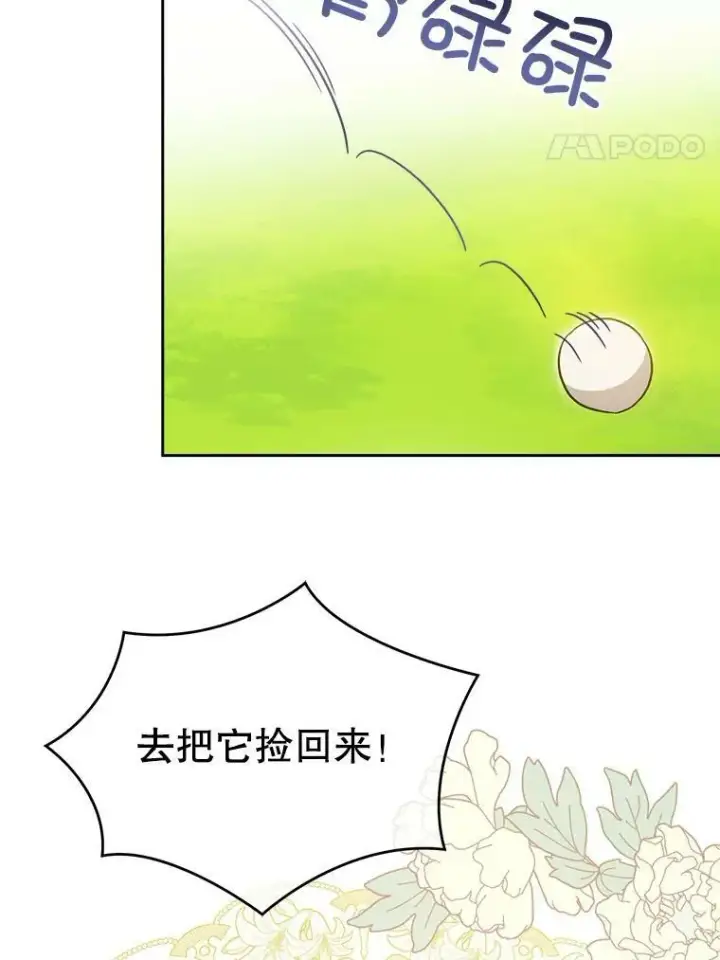漫画《请给我奶嘴》27.受欺负第74张图