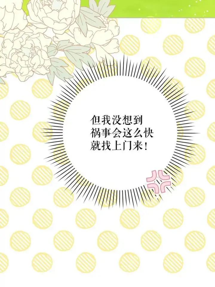 漫画《请给我奶嘴》27.受欺负第76张图